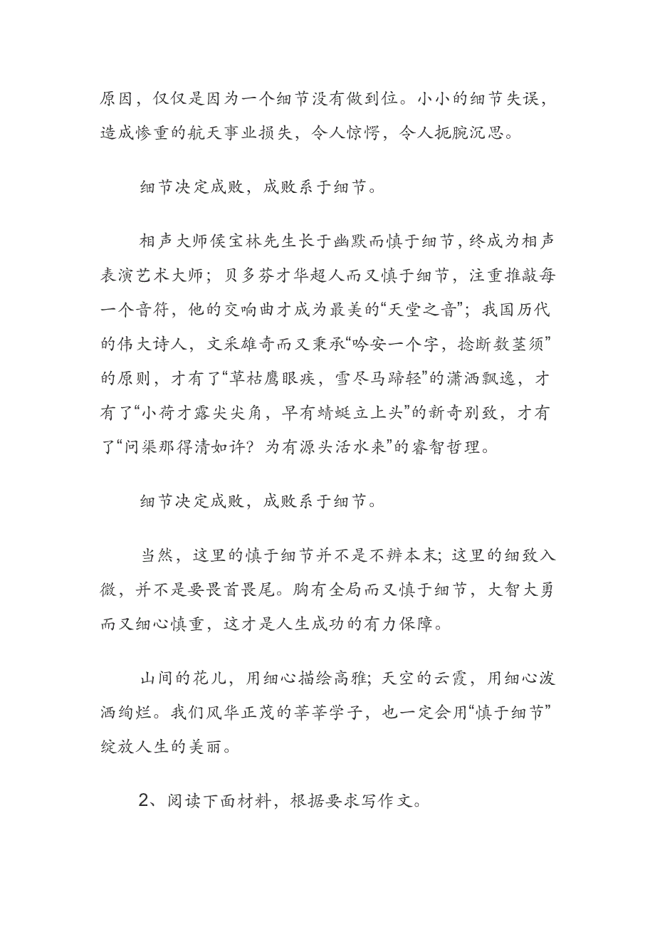 教师资格中小学综合素质作文范文_第3页