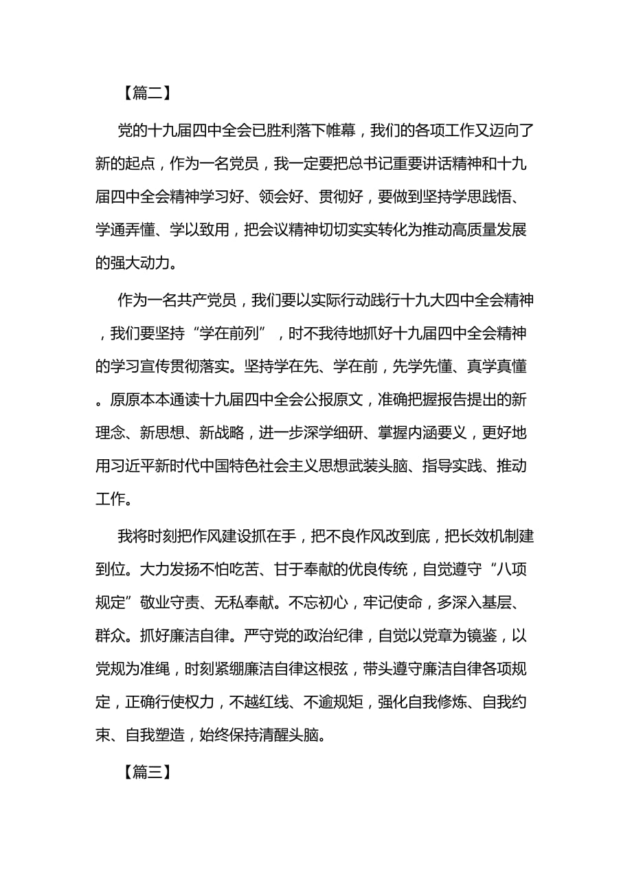 党的十九届四中全会学习感悟七篇_第3页