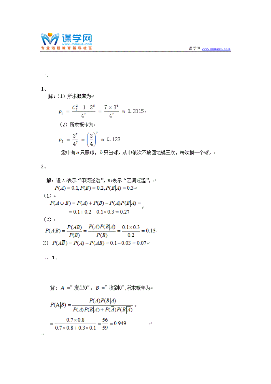 19年12月【西南大学】《0264答案》大作业（参考答案）_第1页