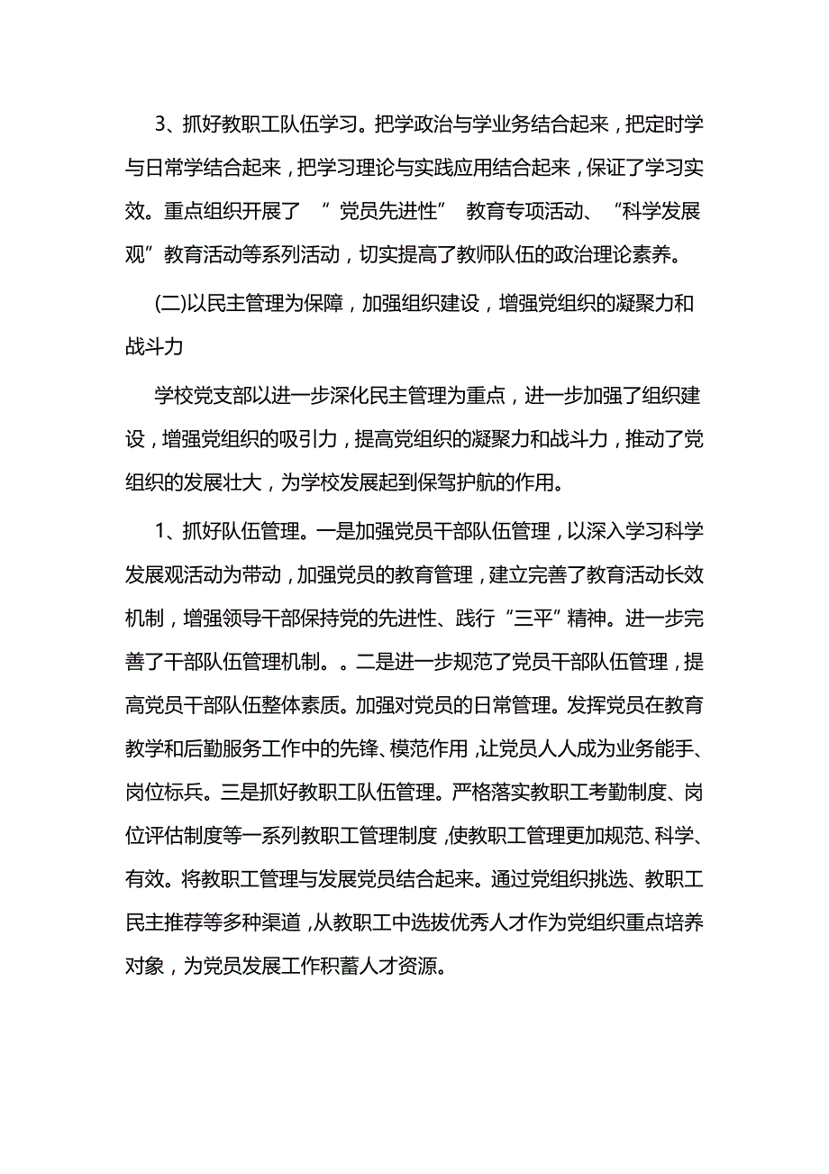 学院工作总结二篇_第3页