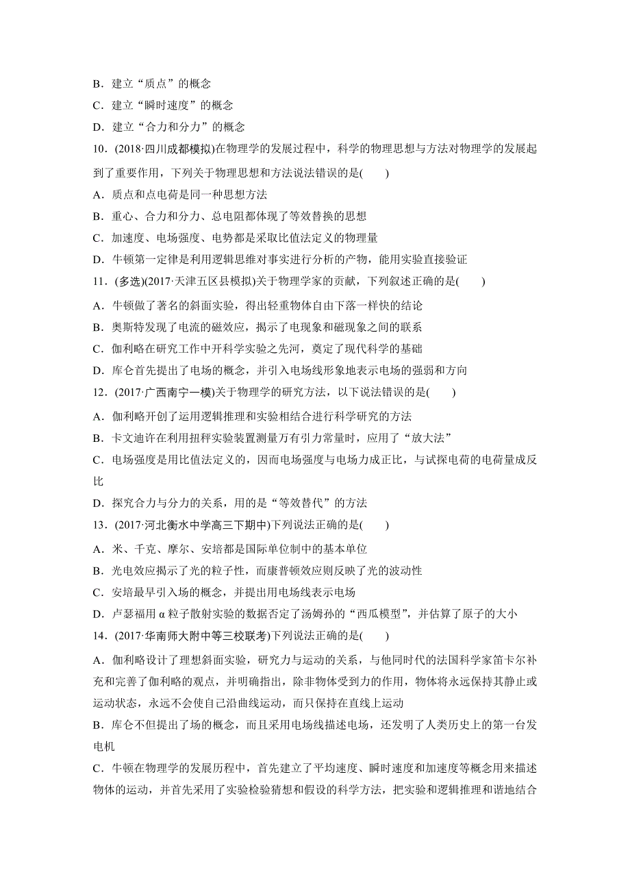 高考物理专题训练：物理学史、物理学思想与方法（含答案）_第3页