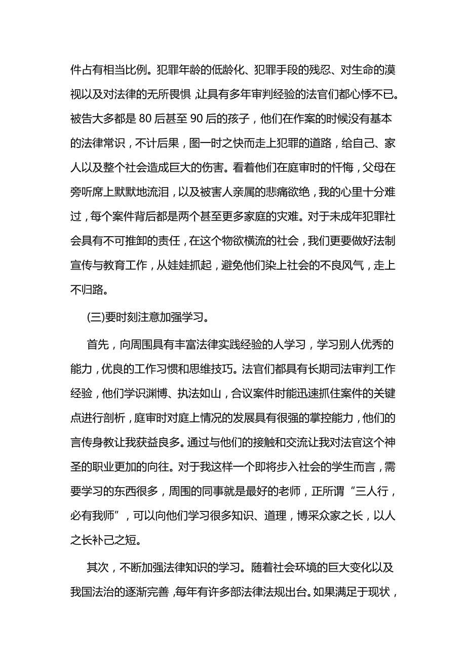 大学生检察院实习报告（三篇）_第5页