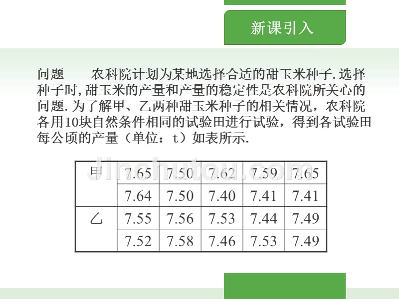 人教版数学八年级下册数据的波动程度第1课时_第2页