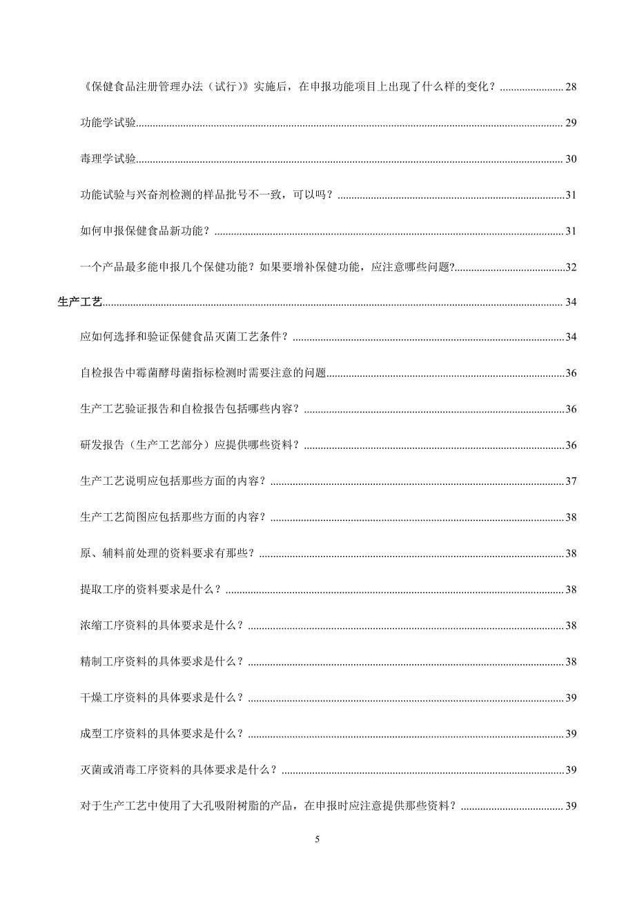 保健食品申报相关问答汇总（截止2019.9）_第5页