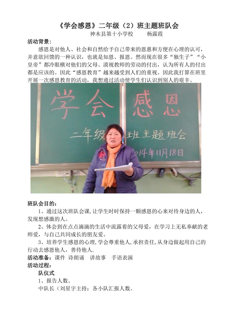 《学会感恩》主题班队会二年级(2)班_第1页