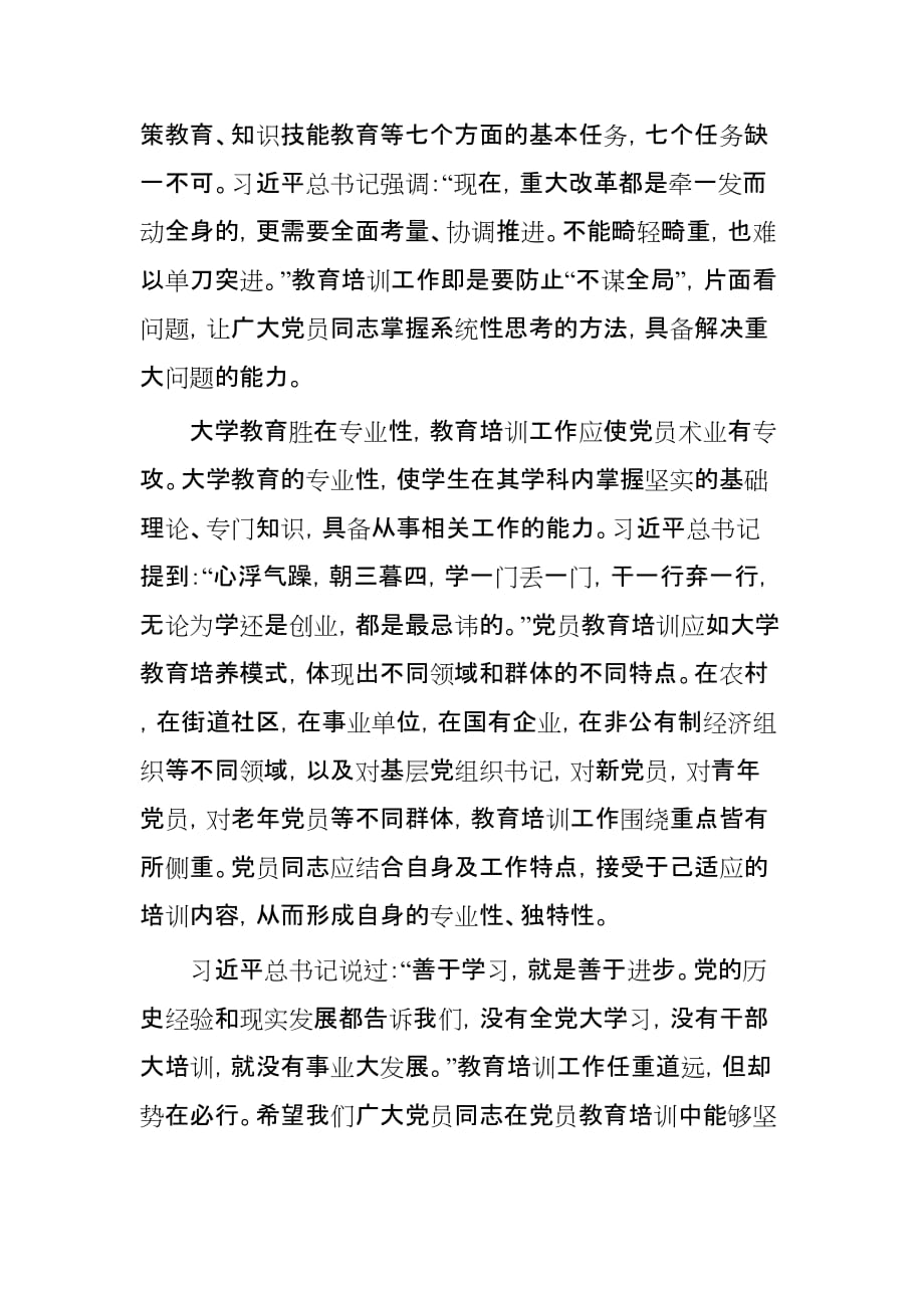 《全国党员教育培训工作规划》学习有感体会范文3篇_第4页