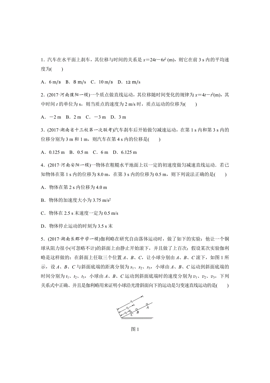 高考物理专题训练：匀变速直线运动规律的综合应用（含答案）_第1页