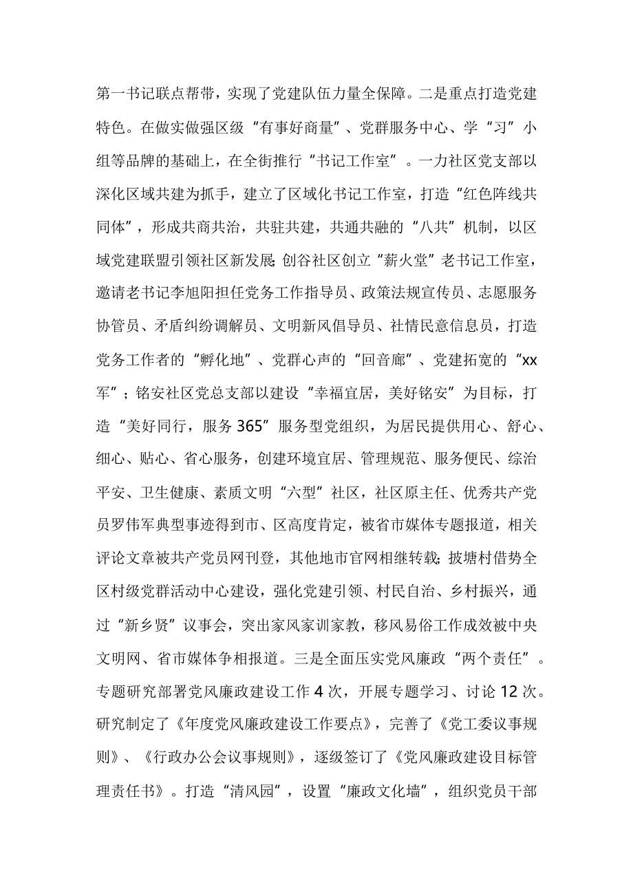 2019年街道工作总结5篇_第2页