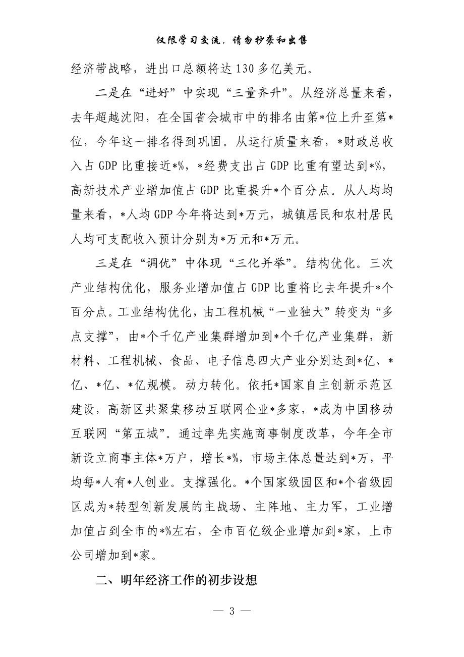 务虚会讲话发言汇编（16篇）_第3页