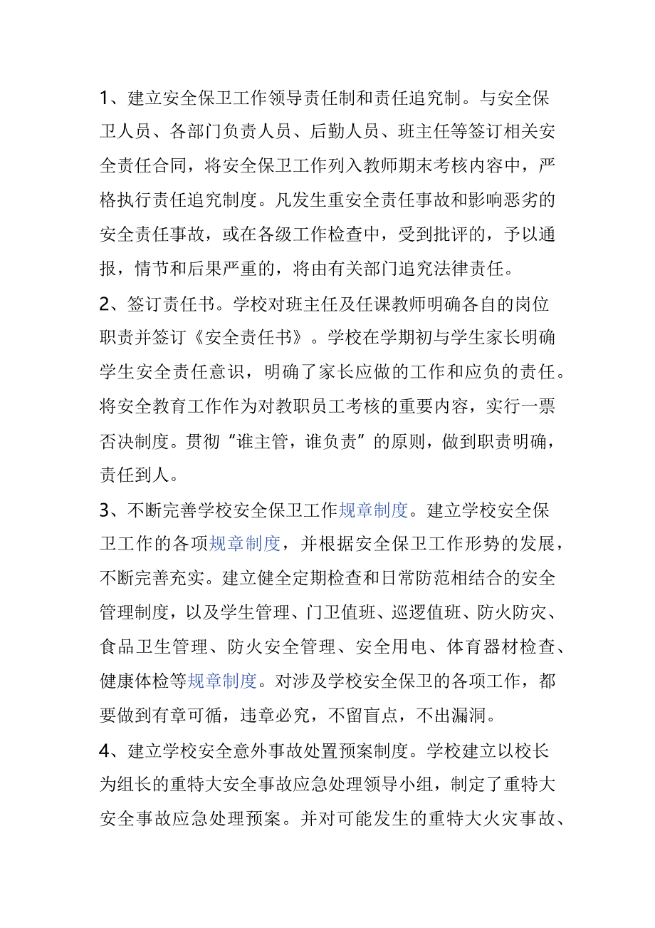 2019年学校安全工作总结（范文5篇）_第3页