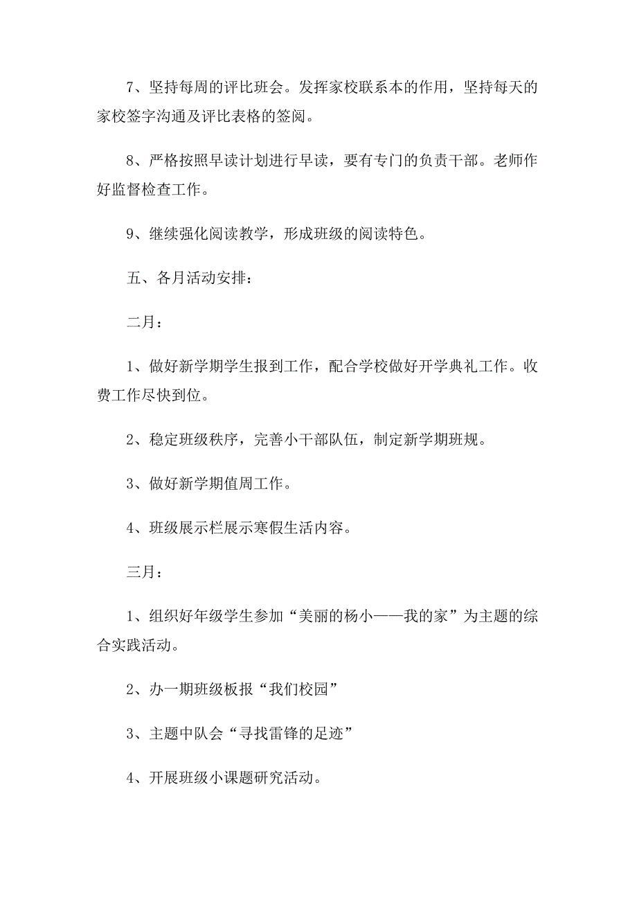 小学六年级班主任工作计划5篇_第3页