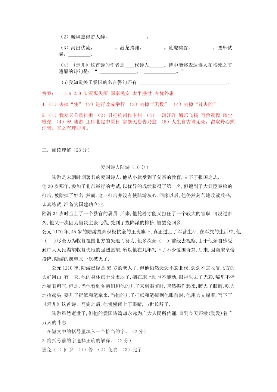 惠南2019年人教版版五年级上期中测试语文试卷_第2页
