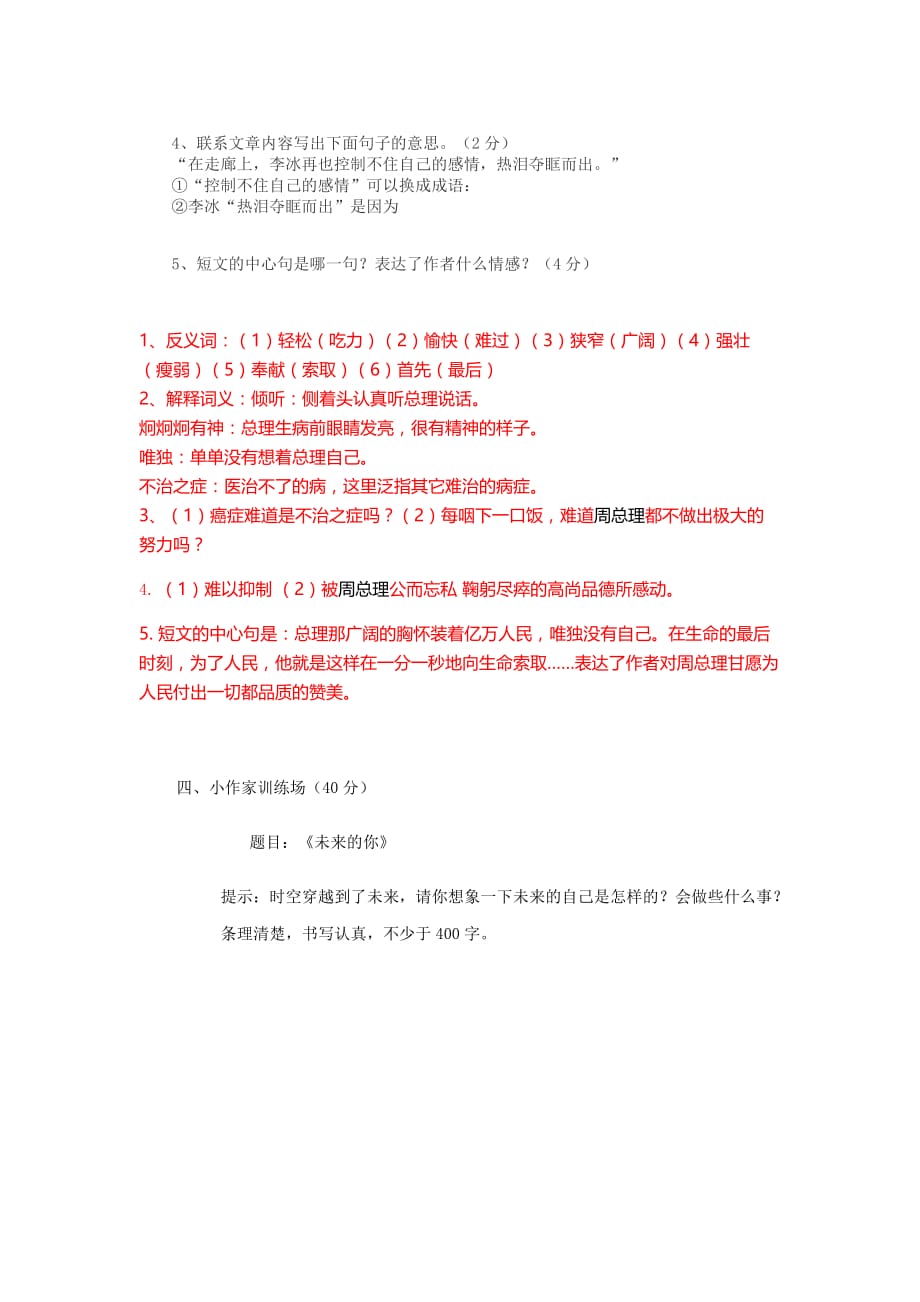 惠南2019年人教版版五年级上期中测试语文试卷_第4页
