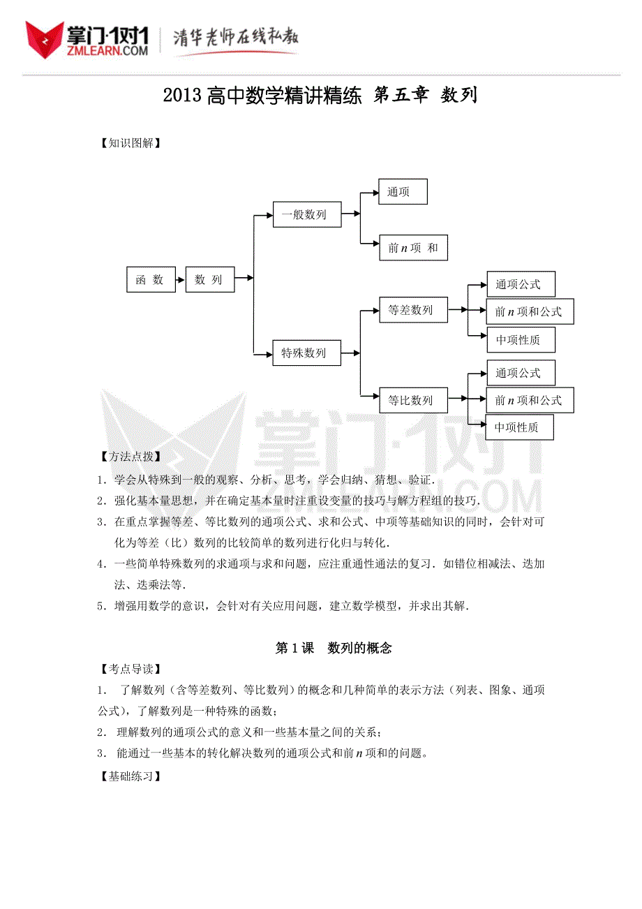 高中数学精讲精练（新人教A版）第05章 数列_第1页