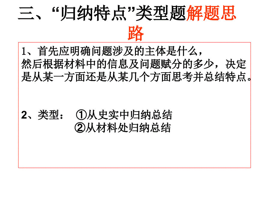 高考历史材料题讲评及训练 4 归纳特点类_第4页