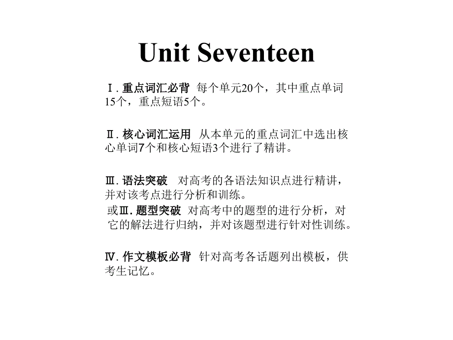 高考英语艺考生文化课冲刺课件：Unit 17_第1页