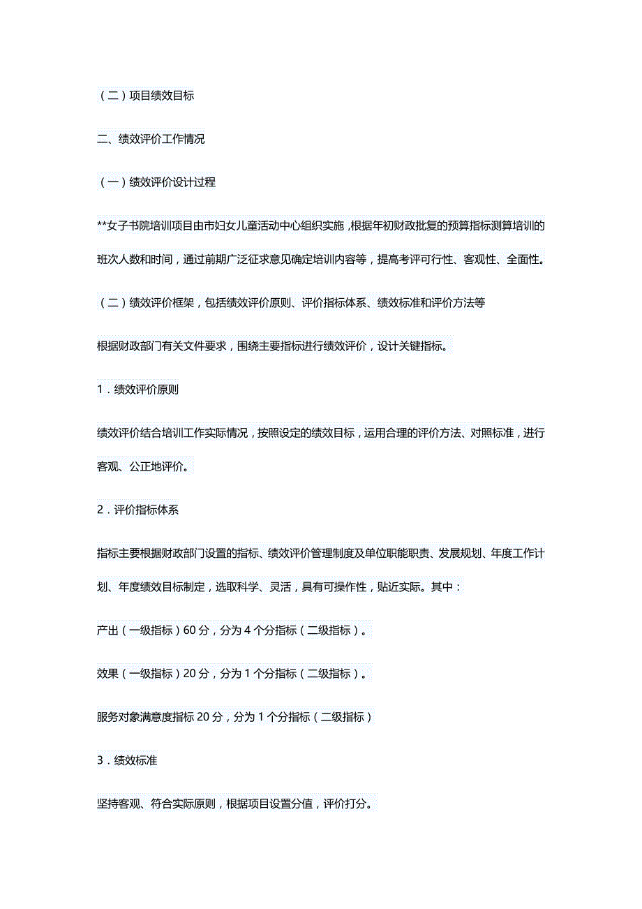 财政项目支出绩效自评报告（五篇）与学雷锋志愿服务活动启动仪式讲话6则_第2页