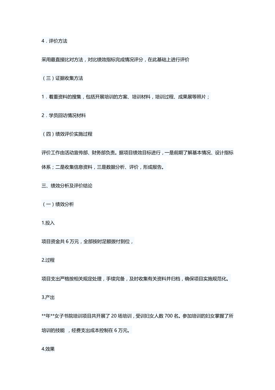 财政项目支出绩效自评报告（五篇）与学雷锋志愿服务活动启动仪式讲话6则_第3页