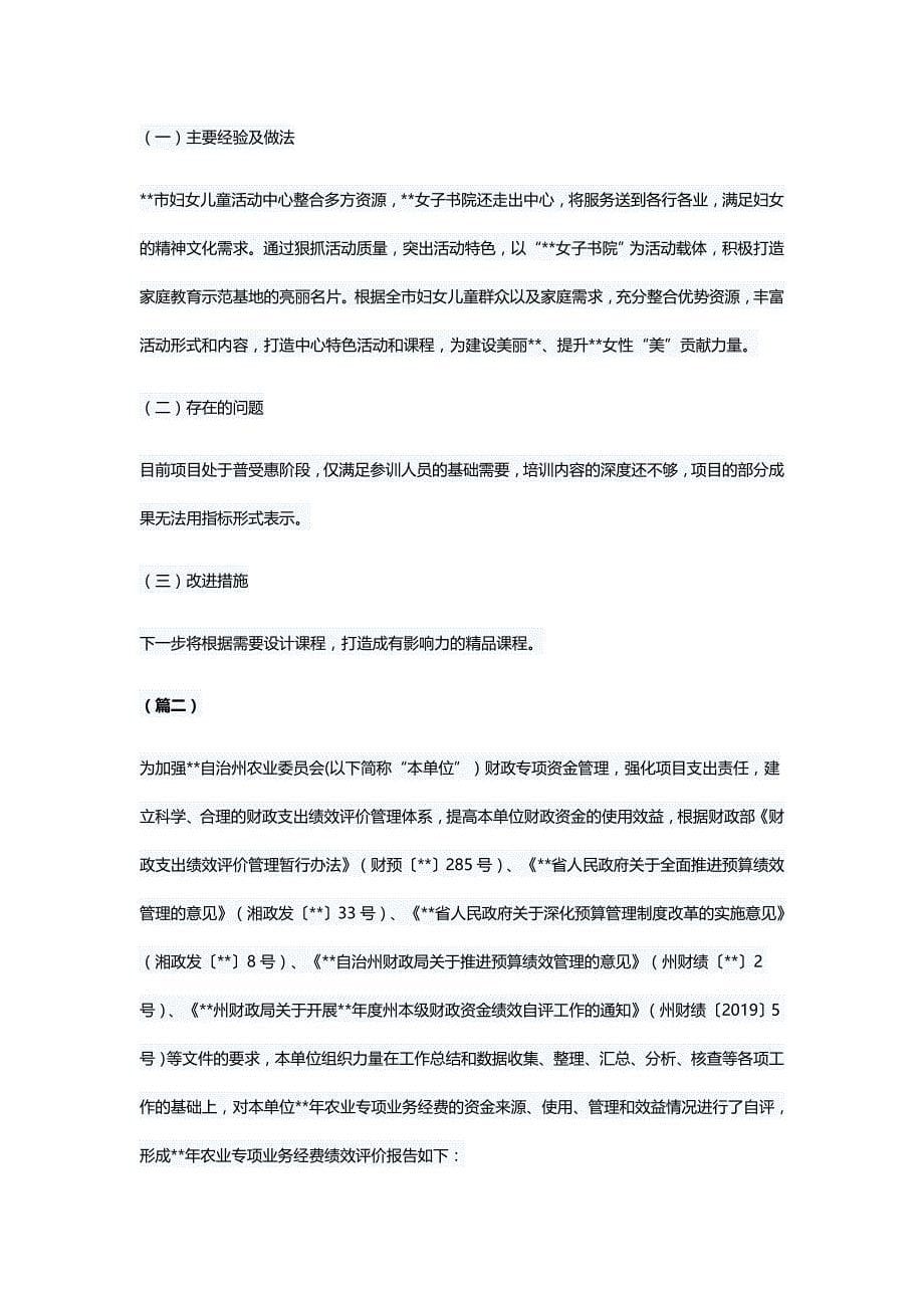 财政项目支出绩效自评报告（五篇）与学雷锋志愿服务活动启动仪式讲话6则_第5页