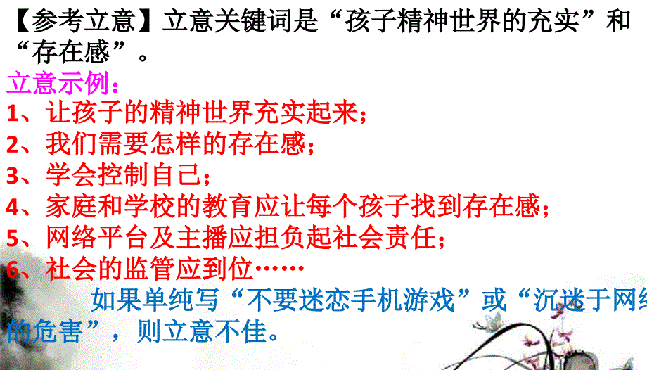 2020届高三语文优秀生培养_第1页