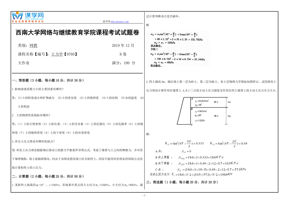 19年12月【西南大学】《0760》大作业（参考答案）_第1页