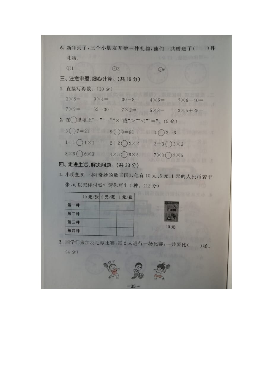 二年级上册数学试题- 菏泽市实验小学数学第八单元测试卷 （图片版无答案）人教新课标（2014秋）_第3页