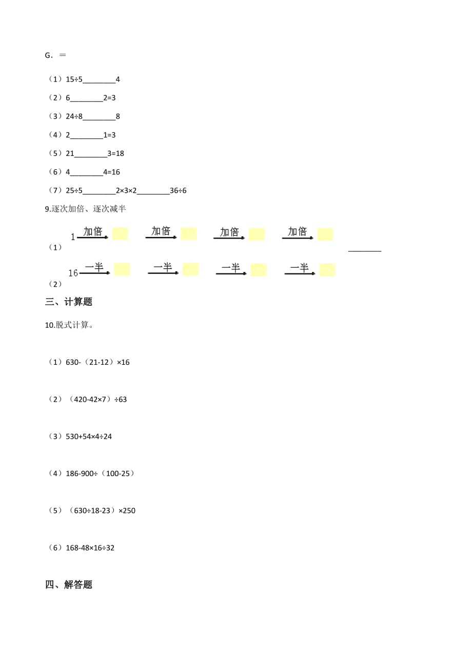 三年级上册数学试题-一课一练-7.3运输方案 冀教版（2014秋）（含答案）_第2页
