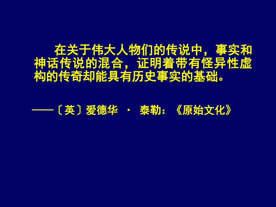 北京师范大学历史学院历史讲座《夏商西周教学中的若干问题》_第4页