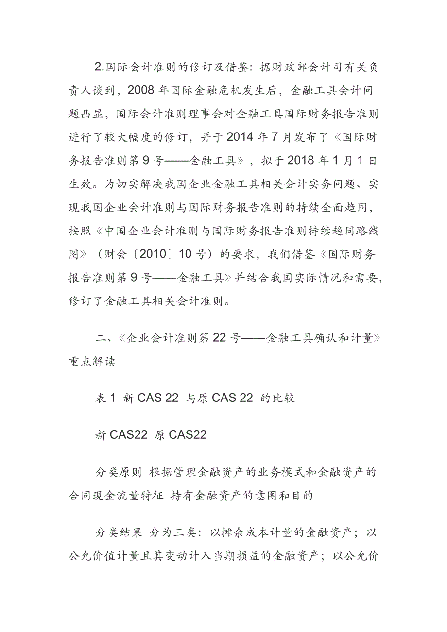 2020年新金融工具准则_第2页