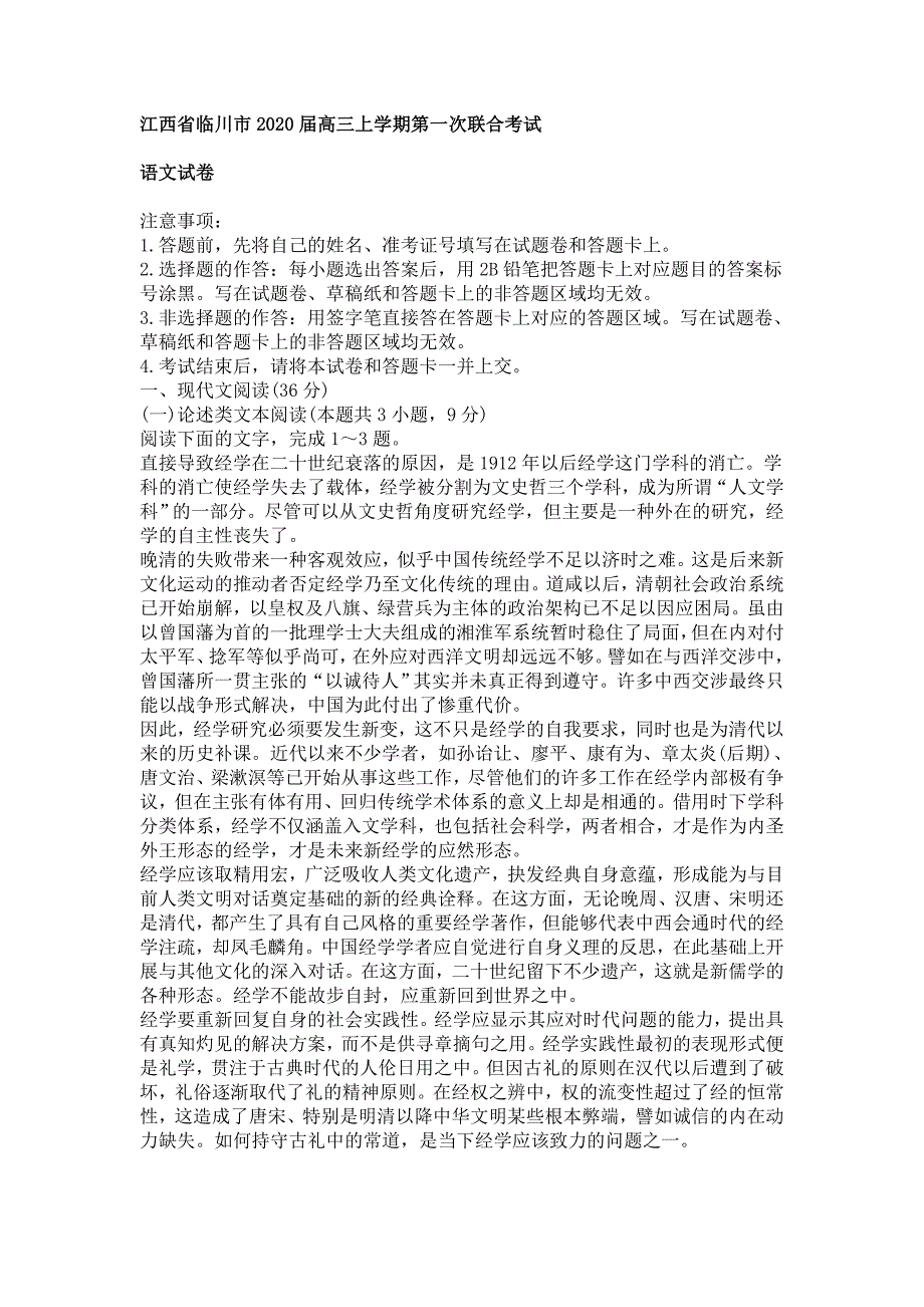 江西省临川市2020届高三上学期第一次联合考试_第1页