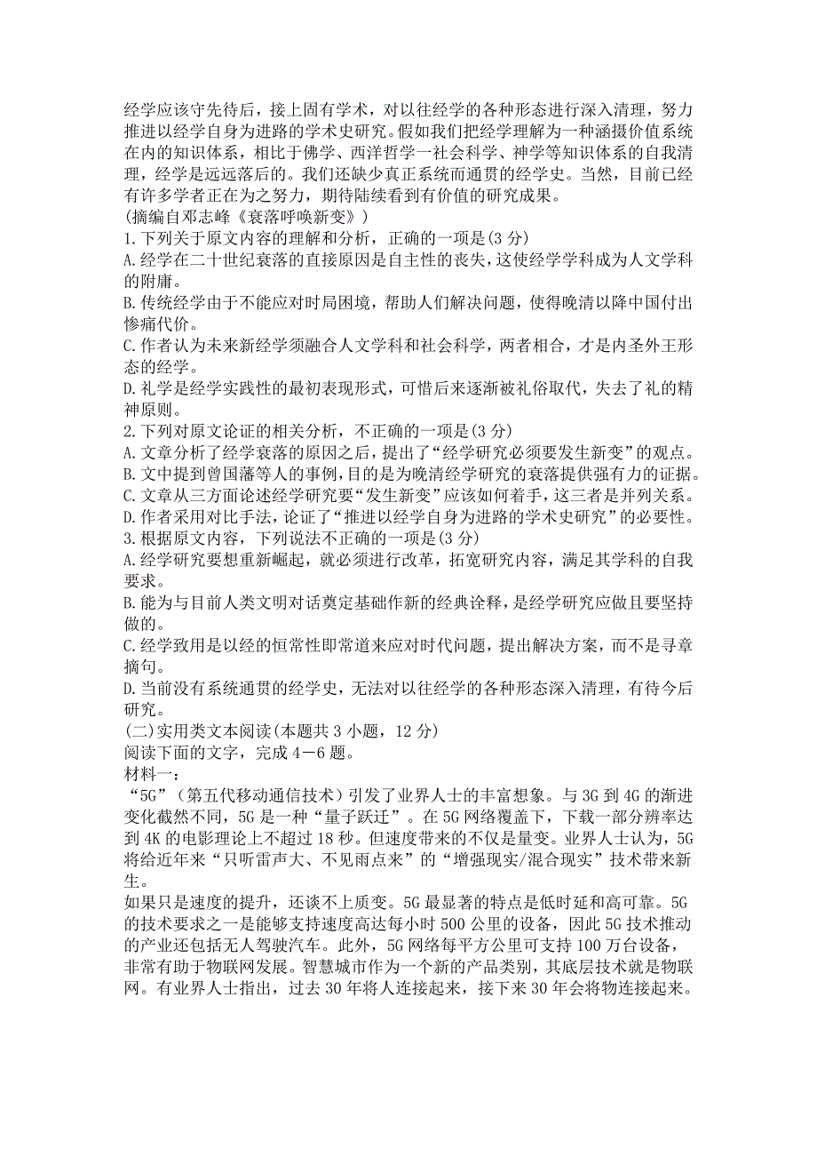 江西省临川市2020届高三上学期第一次联合考试_第2页