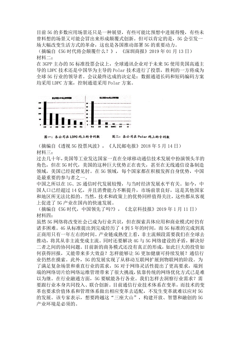 江西省临川市2020届高三上学期第一次联合考试_第3页