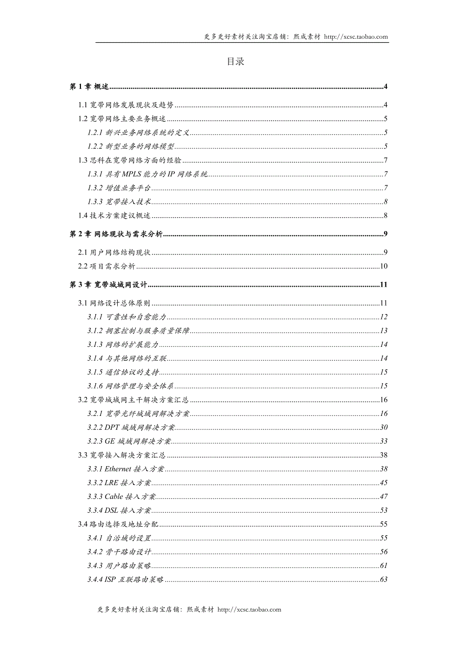 宽带城域网解决方案总汇_第2页