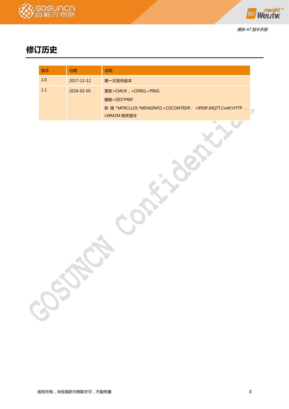 高新兴物联me3616模块at指令手册 v1.1_第3页