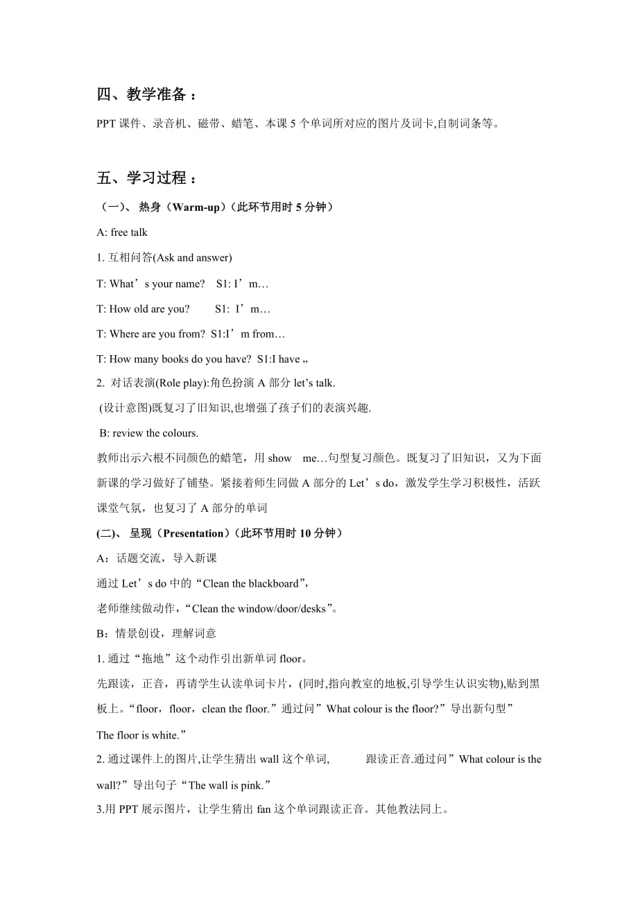 四年级上册英语教案-Unit 1 My classroom-人教（PEP）（2014秋） (5)_第2页