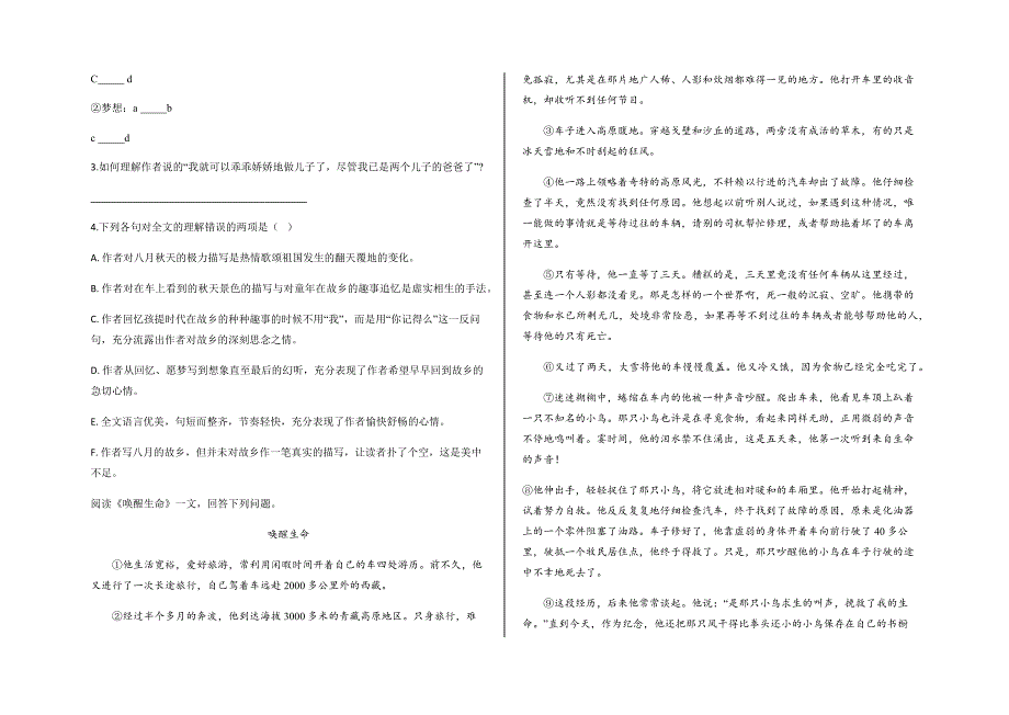 六年级下册语文试题 - 2019-2020学年度阅读专项练习 写景记事阅读及答案 人教部编版_第2页