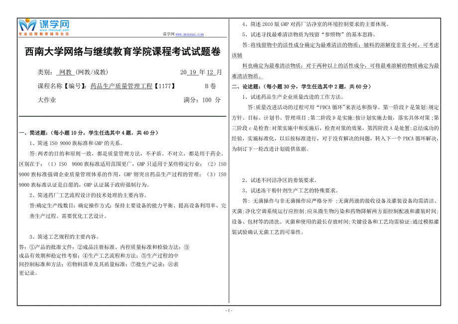 19年12月【西南大学】《1177》大作业（参考答案）_第1页