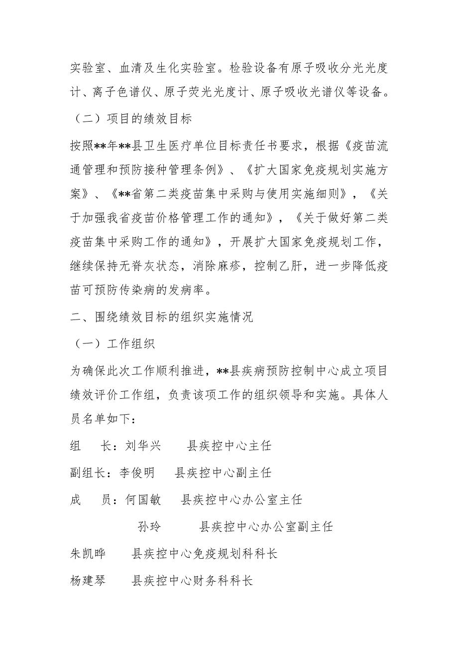 经费项目支出自评报告范文一篇与2019年项目支出绩效评价自评报告（八则）_第2页