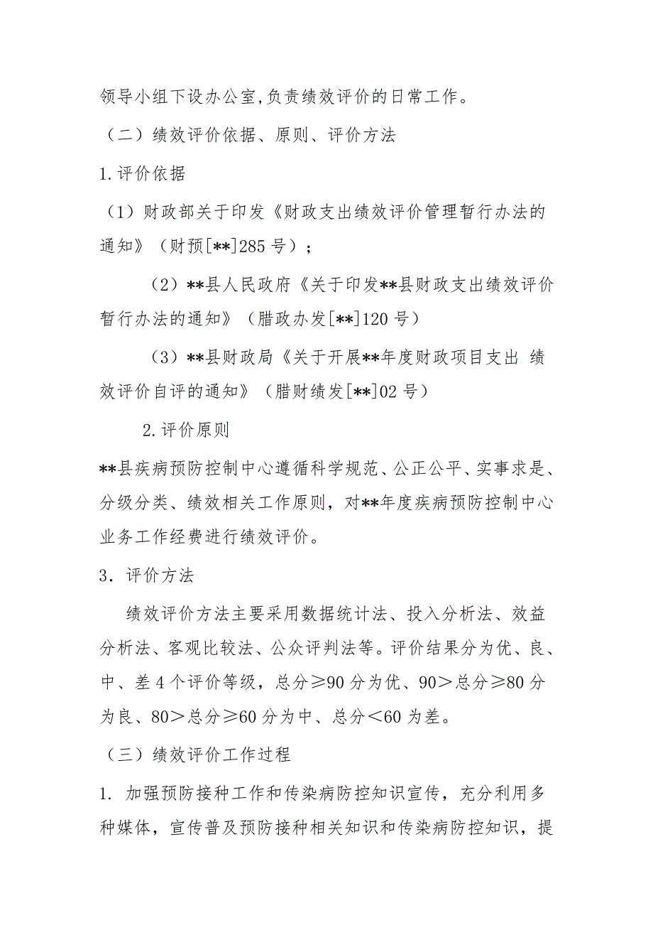 经费项目支出自评报告范文一篇与2019年项目支出绩效评价自评报告（八则）_第3页