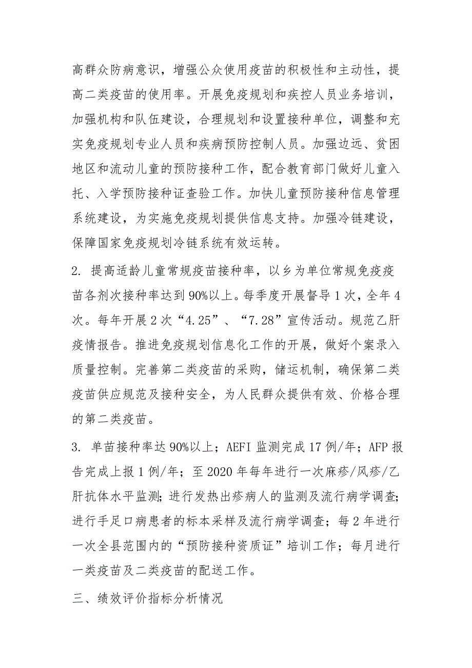 经费项目支出自评报告范文一篇与2019年项目支出绩效评价自评报告（八则）_第4页