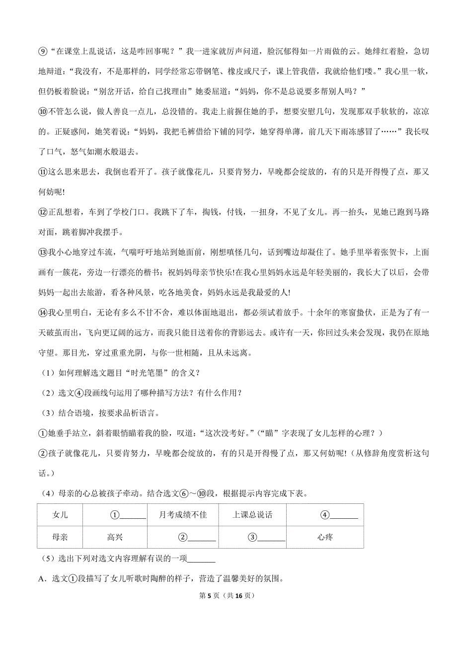 2019年辽宁省抚顺市中考语文试卷_第5页