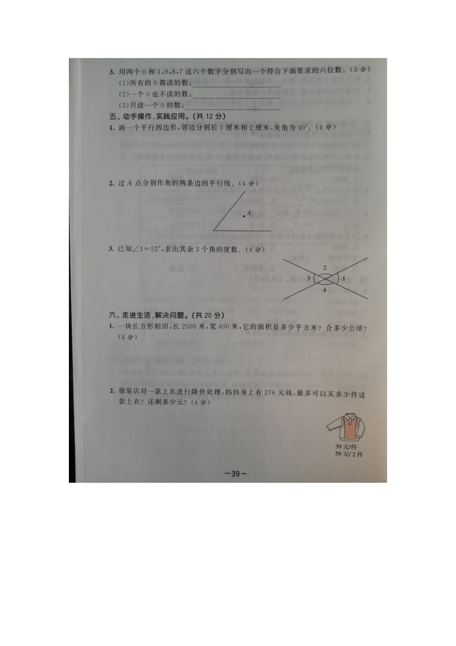 四年级上册数学试题 菏泽市实验小学数学期末测试基础卷 （图片版无答案）人教新课标（2014秋）_第3页