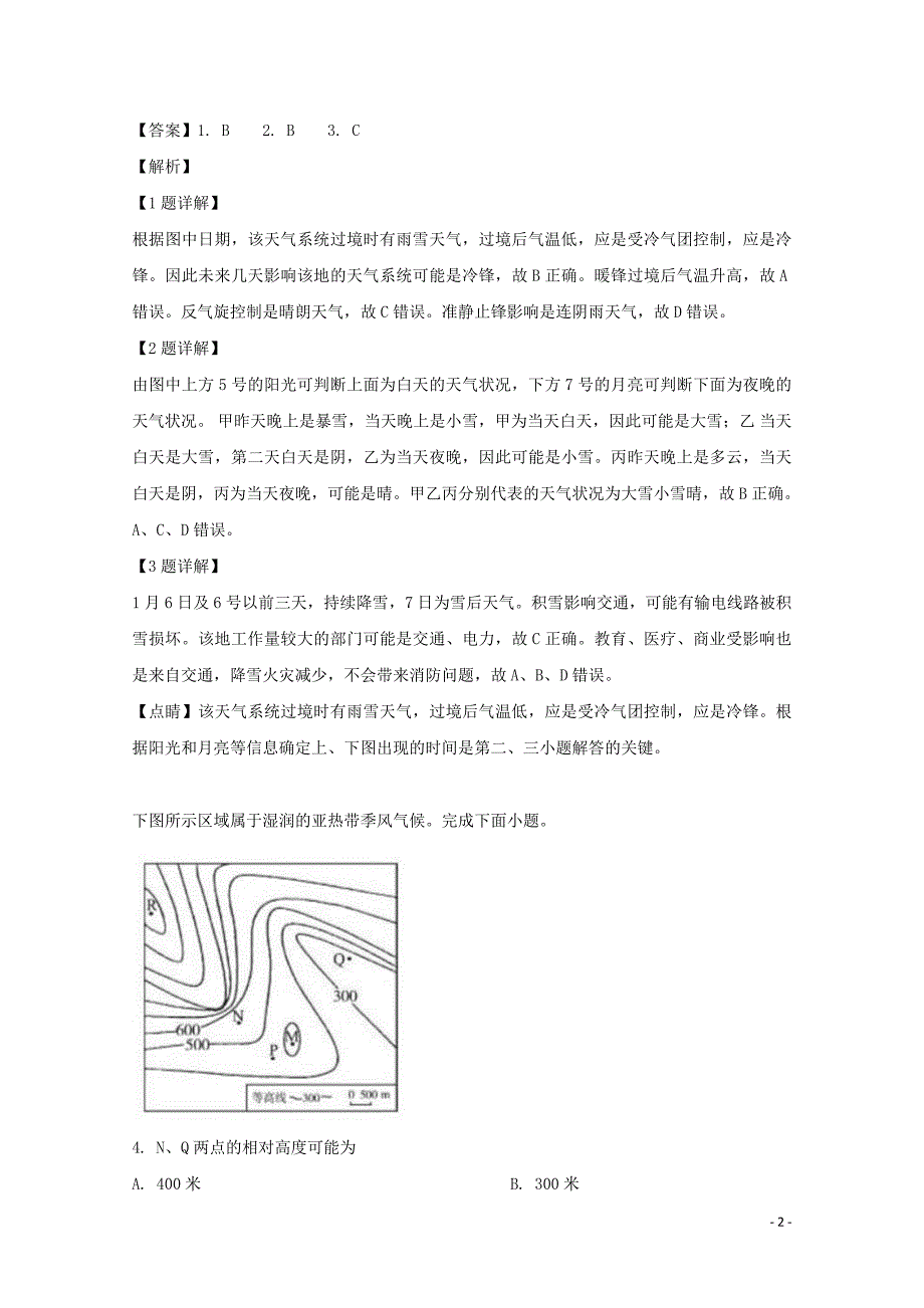 2018-2019学年安徽省高二下学期期末考试地理试题解析版_第2页