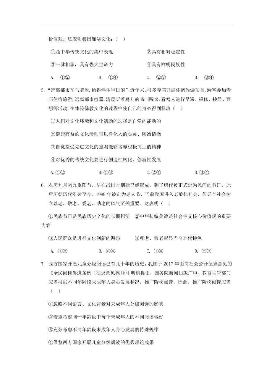 2018-2019学年福建省高二上学期期中考试政治（理）试题Word版_第2页