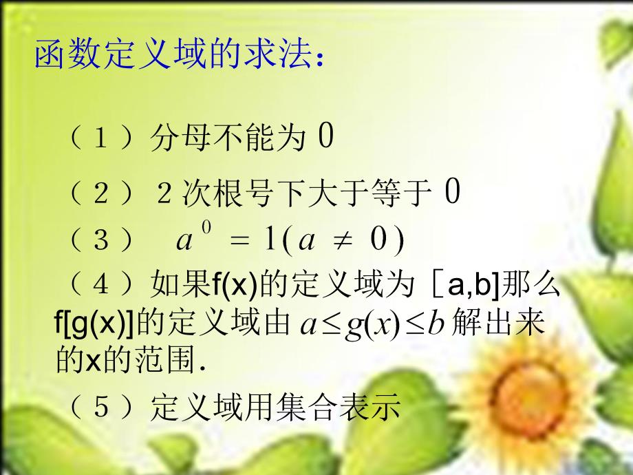 必修一数学函数三要素求法小结课件_第1页