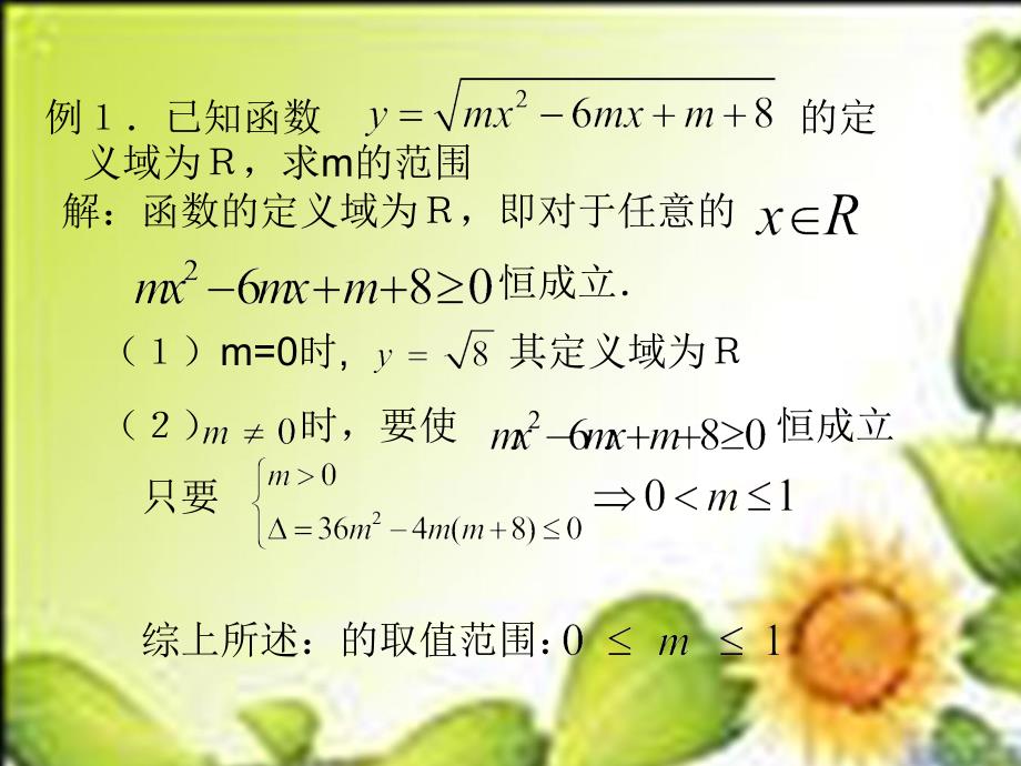 必修一数学函数三要素求法小结课件_第2页