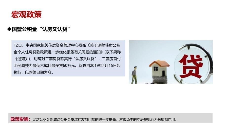 2019年重庆主城房地产市场报告（4月）_第5页
