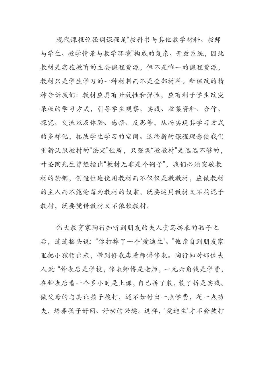 教师资格中小学综合素质作文范文_第5页