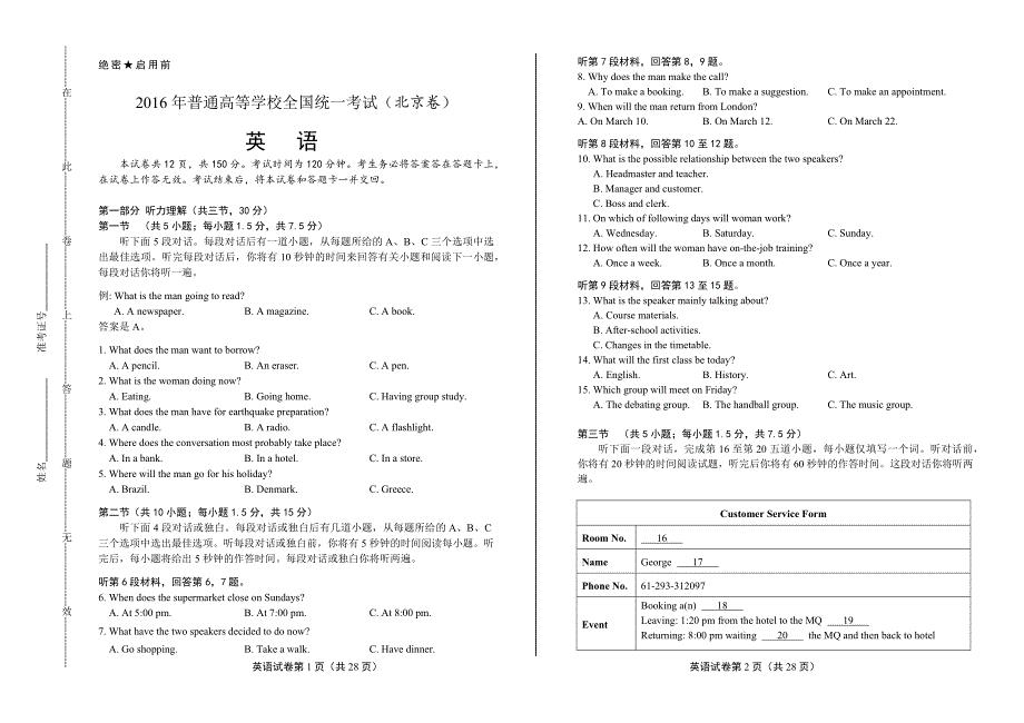 2016高考英语北京卷含答案