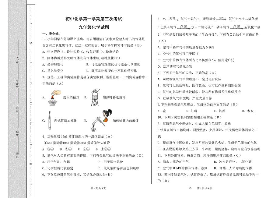 初中化学第一学期第三次考试（带答案）